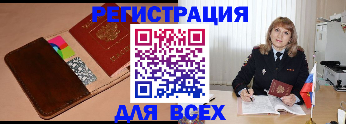 прописка 2025 в Болотном