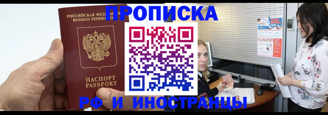 временная регистрация недорого в Болотном